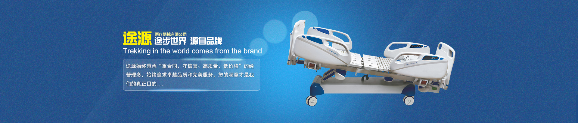公司主要生產(chǎn)電動(dòng)病床、護(hù)理床、手術(shù)床、養(yǎng)老護(hù)理床、病床等。